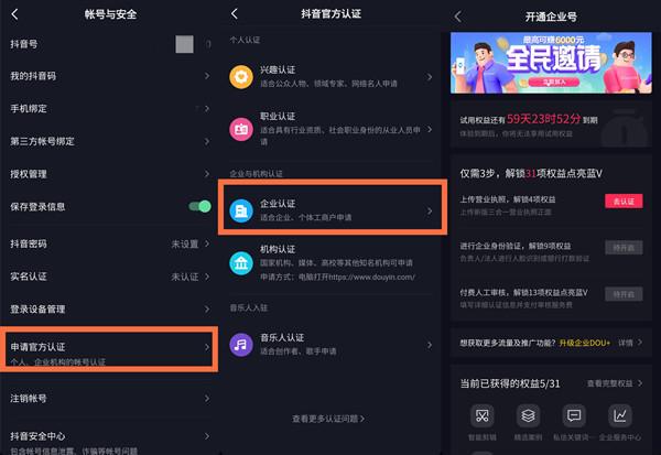 抖音企业号怎么注册？抖音企业号官方认证步骤有哪些？