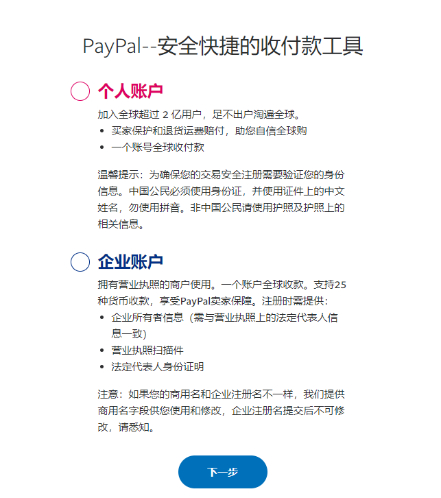 paypal账号注册（国内注册使用paypa账号教程分享）