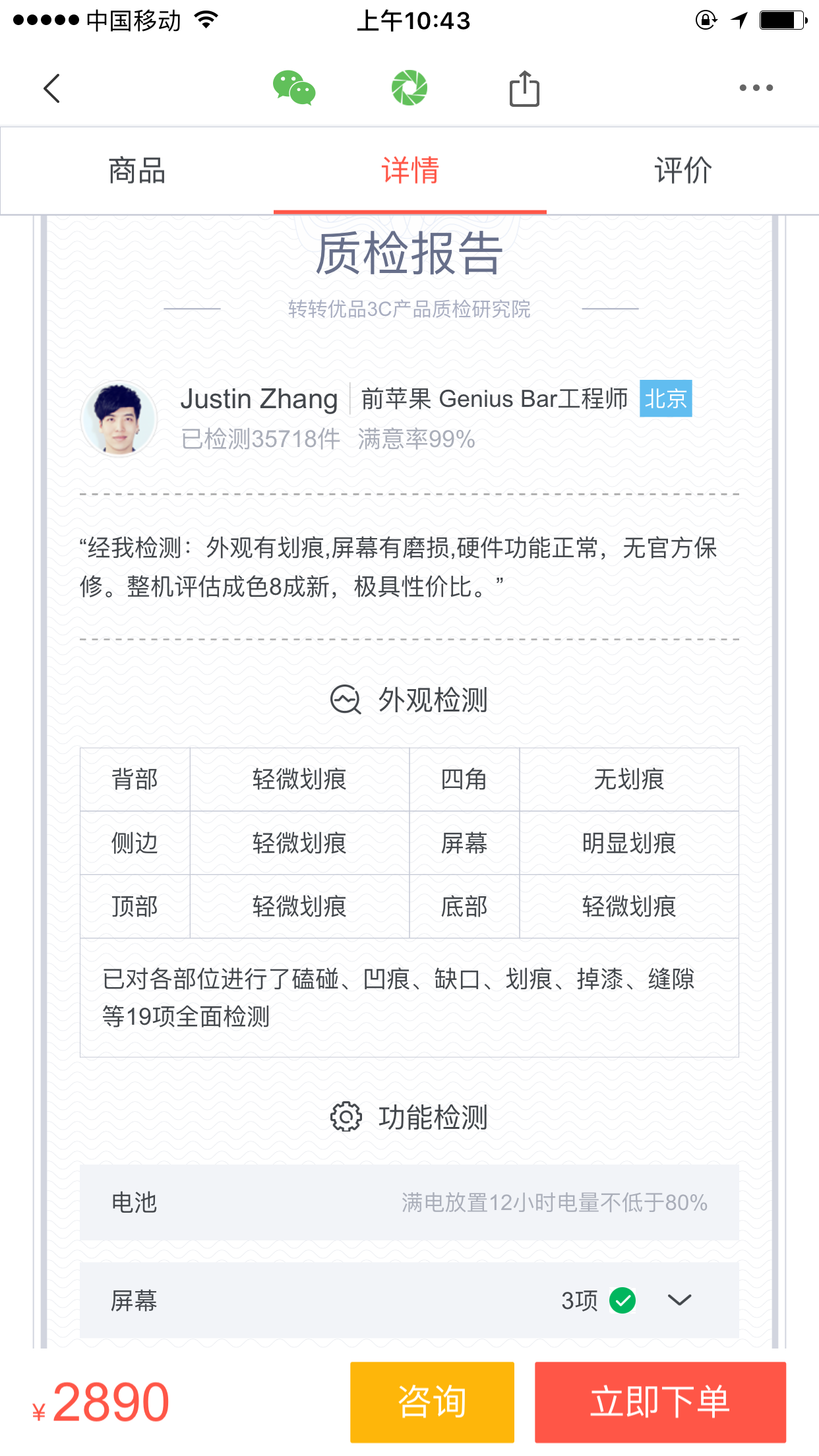 二手优品是什么意思？转转优品和转转的区别