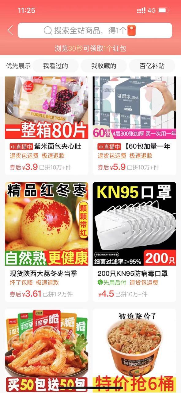 拼多多领红包入口在哪里?分享拼多多领红包技巧方法