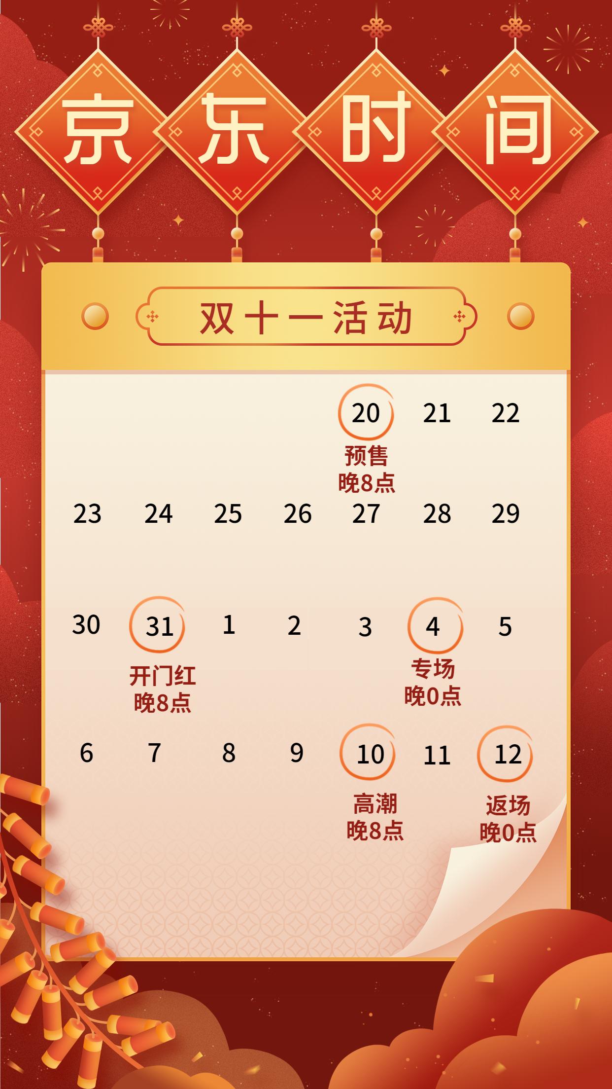 双十一持续多久结束？各大电商平台双11的重要时间节点分析