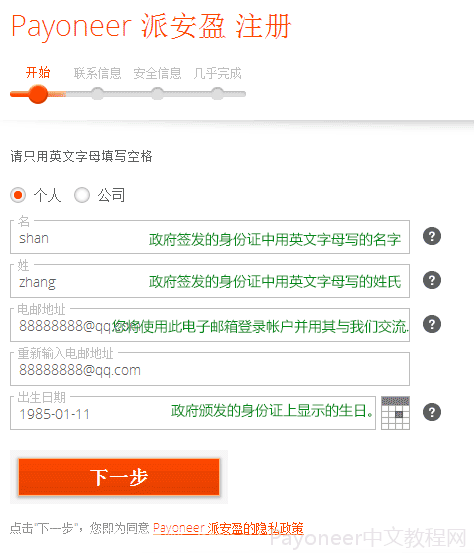 payoneer登录注册的方法是什么？Payoneer个人账户注册流程详解