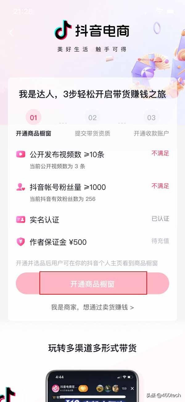 抖音店铺怎么开通橱窗（抖音橱窗上架商品教程）