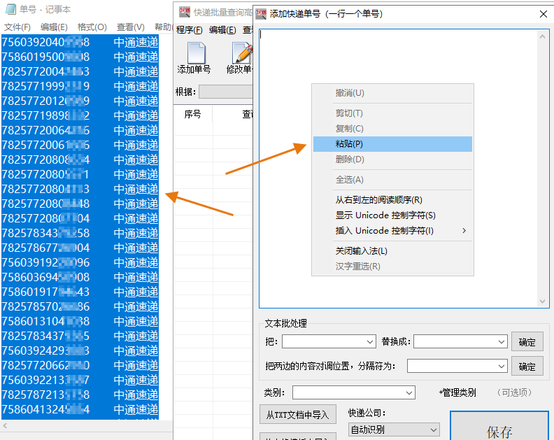 补发的快递怎么查看物流信息？教你快速查询快递物流的几种方法