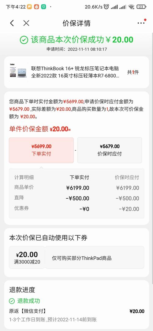 京东怎么保价申请？能够退差价的省钱攻略京东保价功能的使用