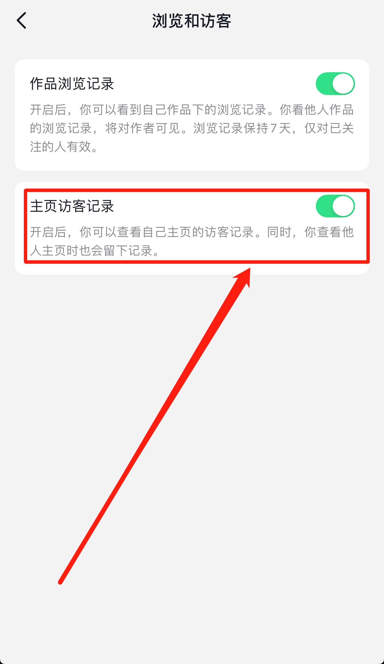 抖音可以看访客记录吗？抖音设置隐藏访客记录的方法