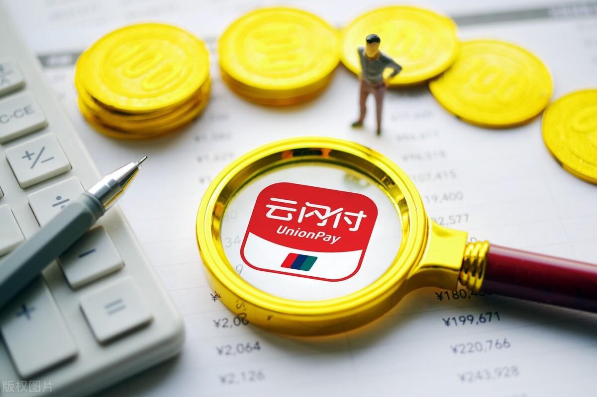 云闪付是什么意思？云支付和云闪付的区别介绍