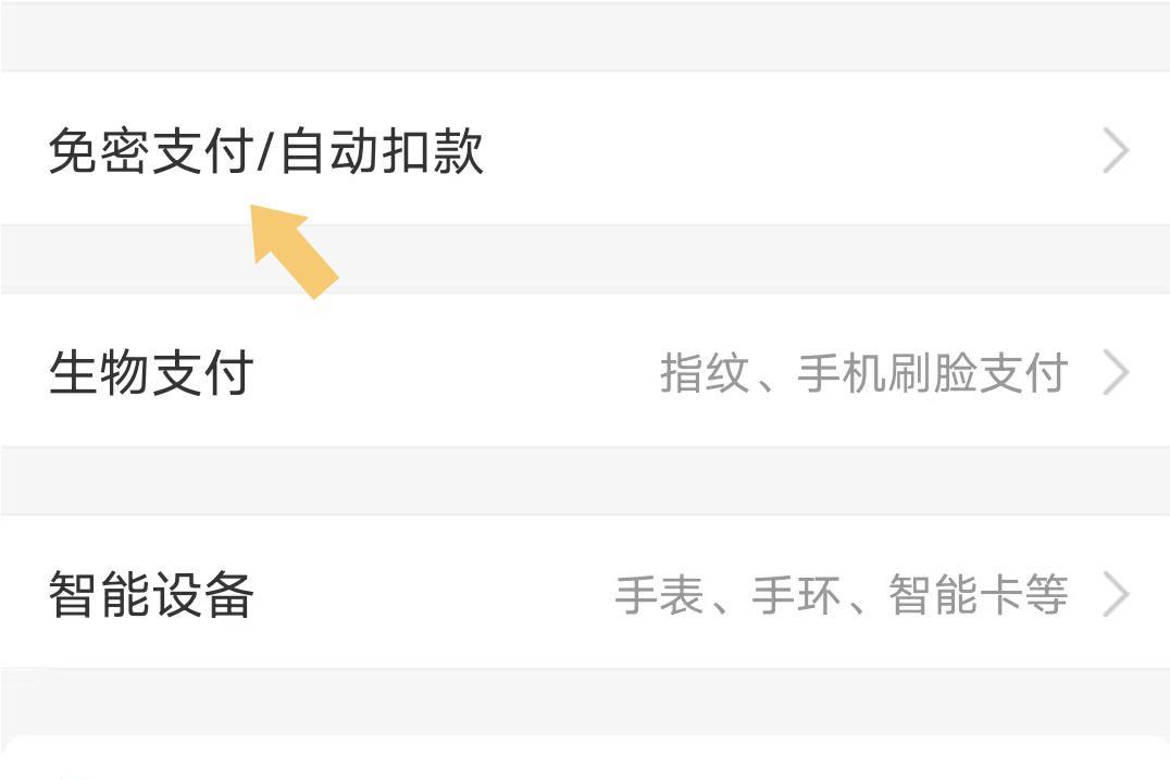 拼多多支付方式（关闭拼多多免密支付教程分享）