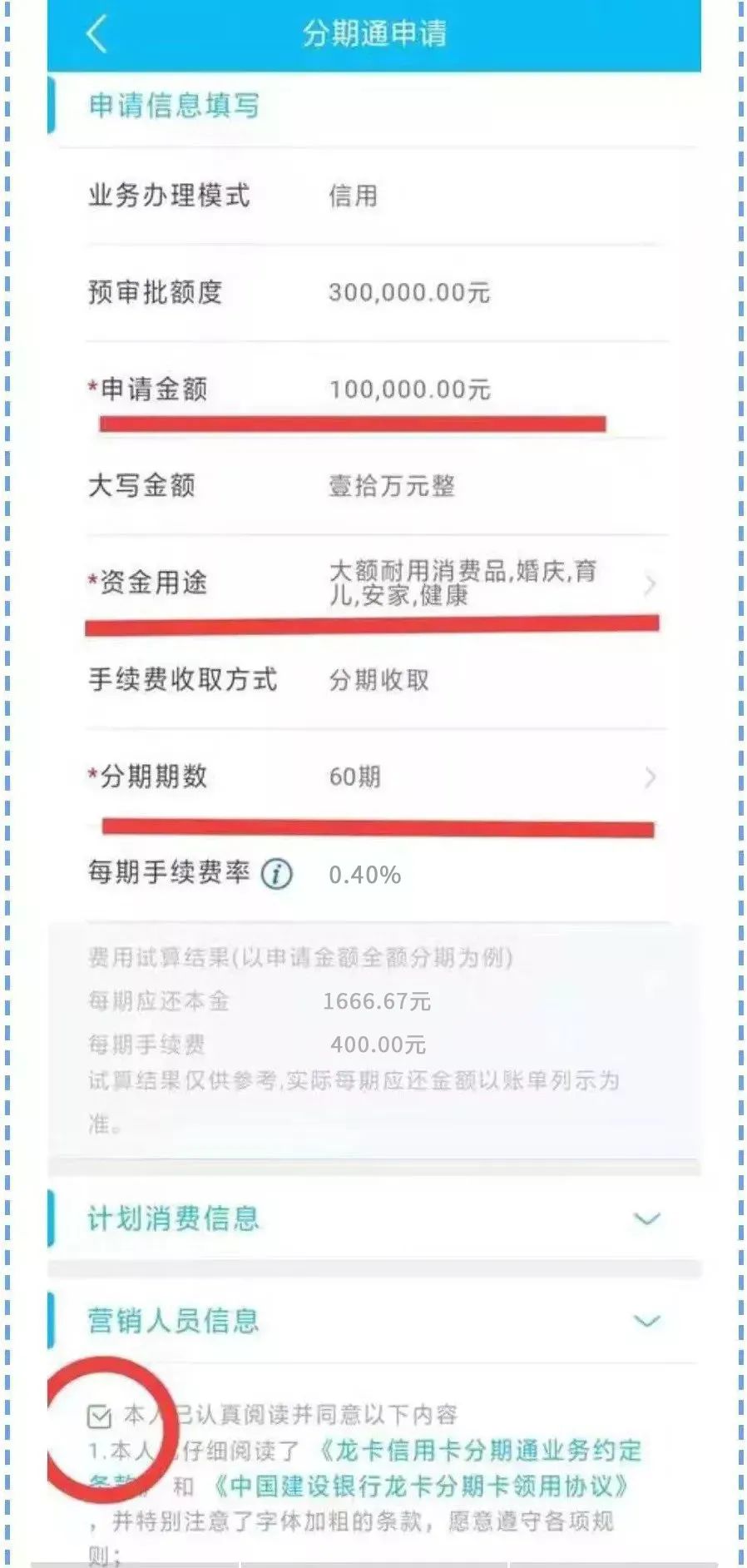 银行请款是什么意思？建行分期通请款后取消流程