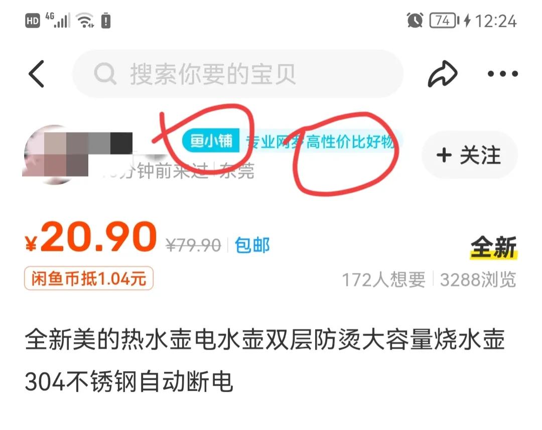 闲鱼可靠吗？咸鱼买东西安全靠谱技巧分享