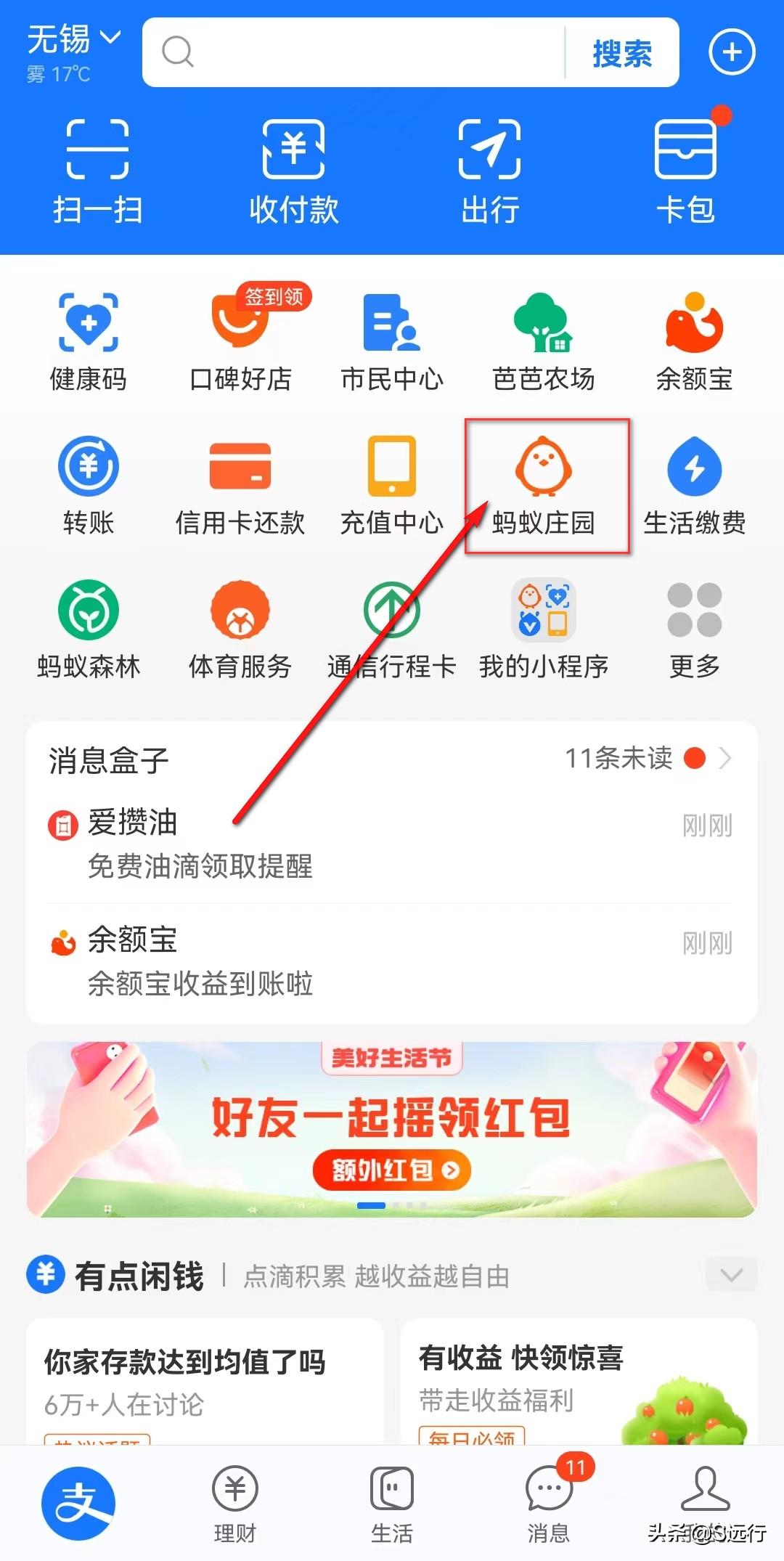 支付宝的蚂蚁庄园怎么玩？支付宝庄园被打跑的小鸡怎么请回来？