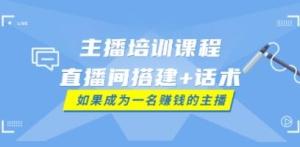 抖音直播培训学校学费多少？新手开直播赚钱的三大技巧