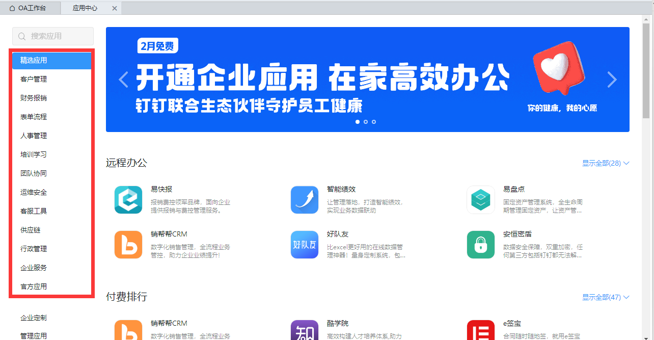 阿里巴巴钉钉是干什么的?远程办公协作软件钉钉能帮助我们做什么工作？