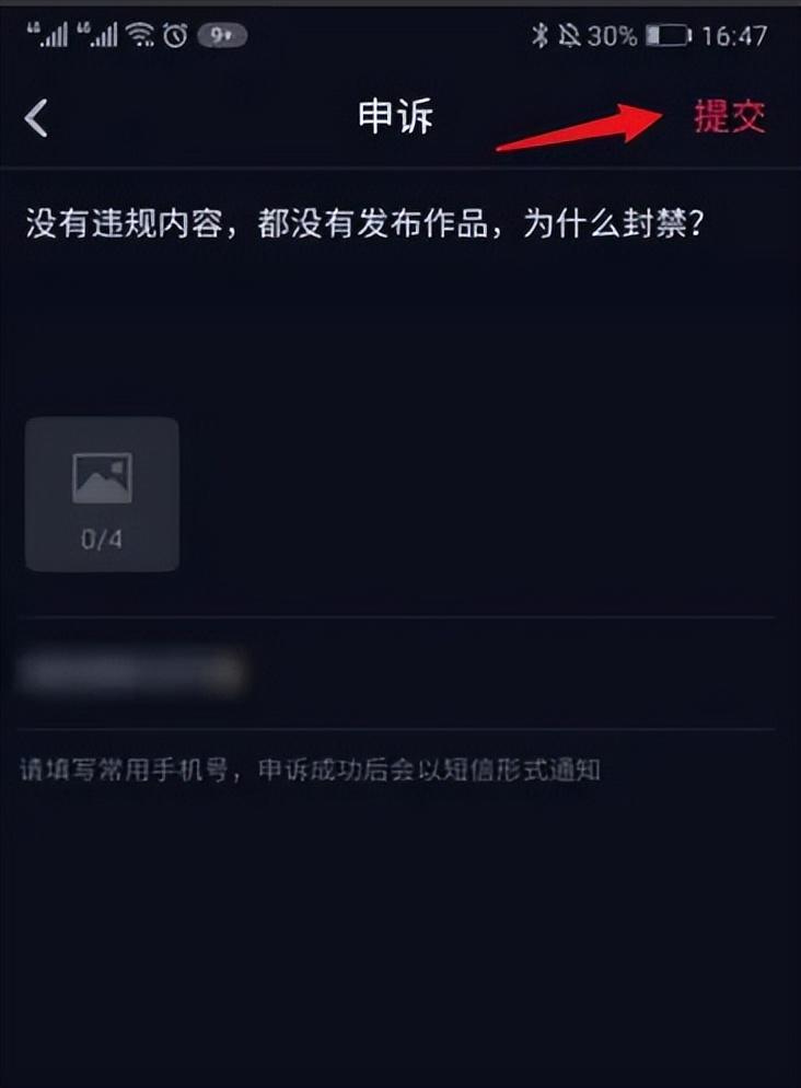 抖音怎么申诉解封？抖音禁封申诉成功案例分享