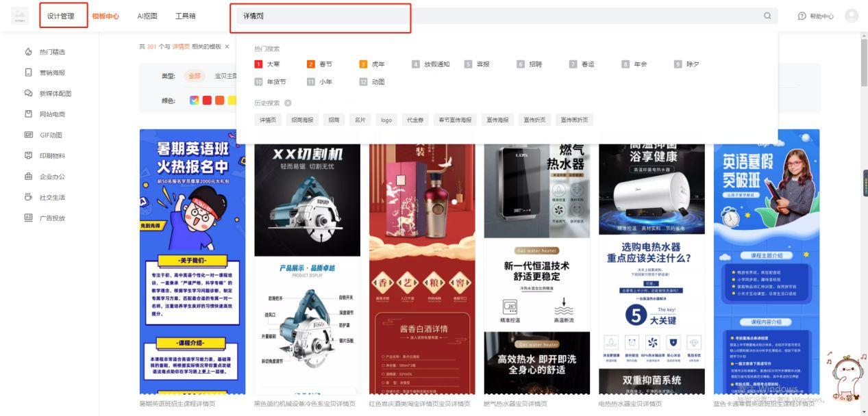 商品详情页怎么制作？教你不用Photoshop简单快速制作商品详情页
