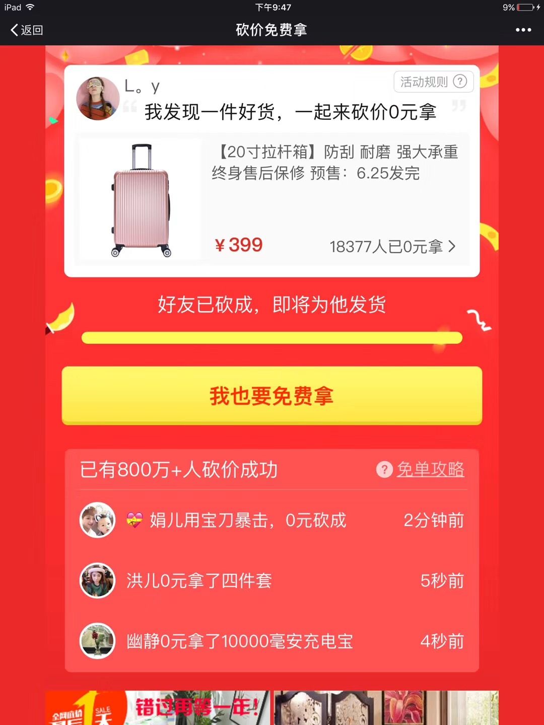 拼多多怎么砍价？拼多多砍价规律图一览