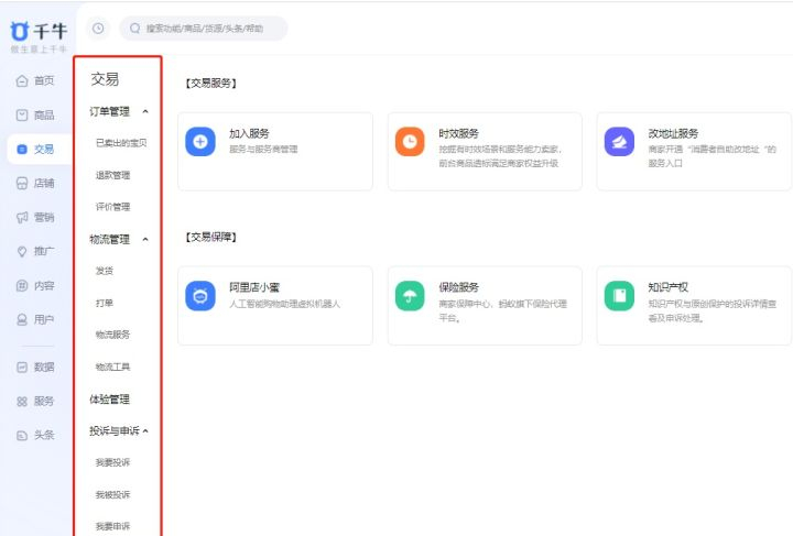 新手如何开店做生意？淘宝新手网上开店流程及条件