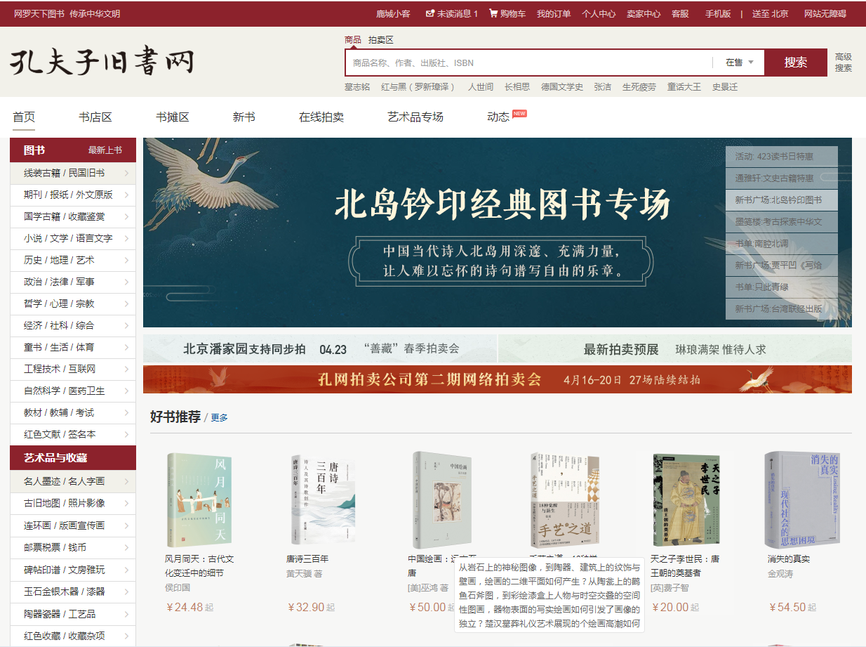 网上书店商城（国内网上书店商城推荐）