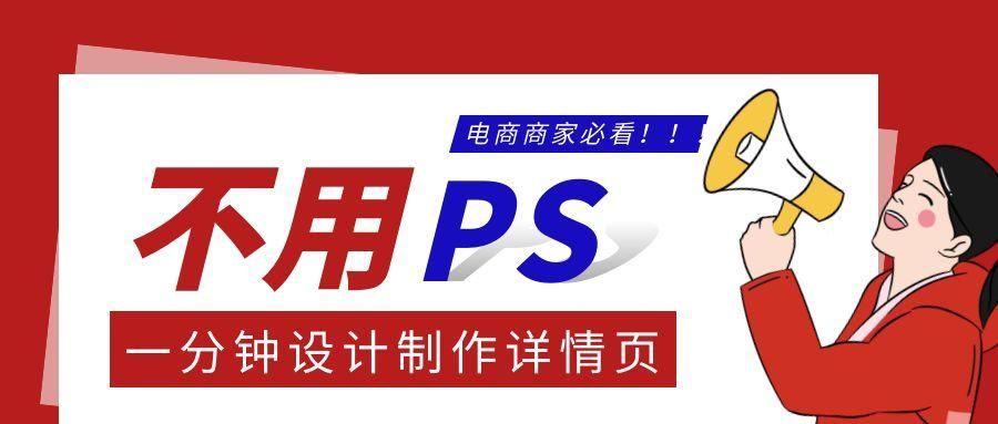 商品详情页怎么制作？教你不用Photoshop简单快速制作商品详情页