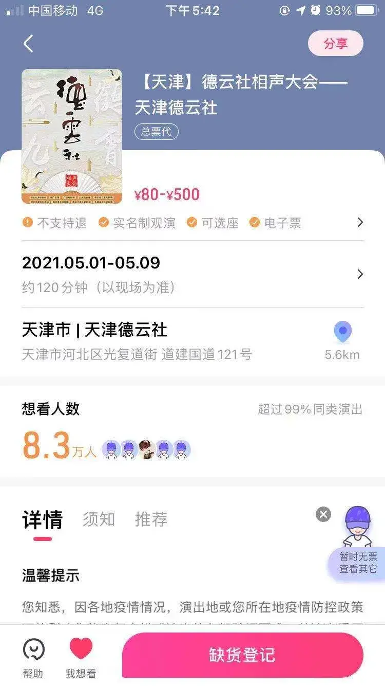 大麦网app如何抢票？手把手教你大麦网抢票攻略以及在线购物指南