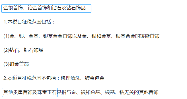 化妆品消费税税率是多少？可收藏的2022年最新消费税税目税率表