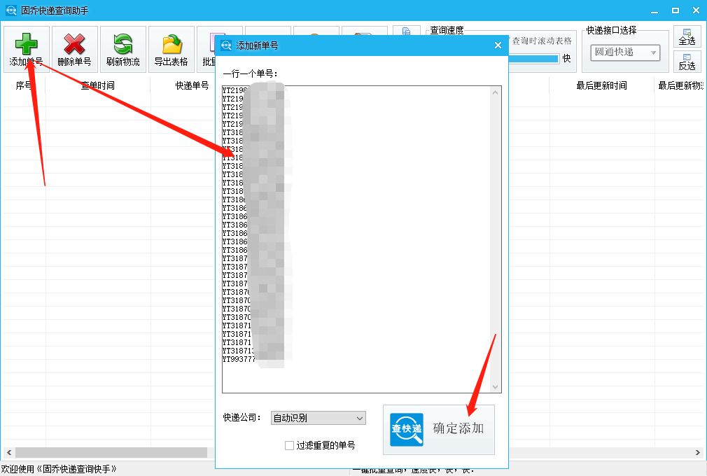 圆通快递时效查询（圆通快递查询单号的教程步骤）