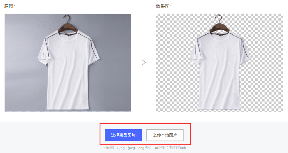 拼多多白底图怎么做？拼多多制作白底图的教程分享