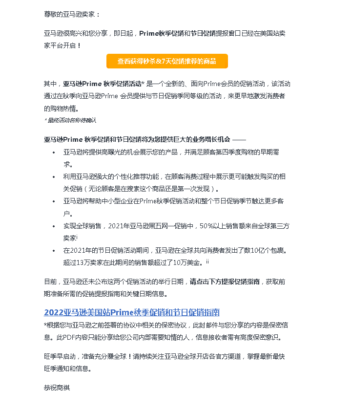 亚马逊会员日是什么时候？2022亚马逊秋季会员日