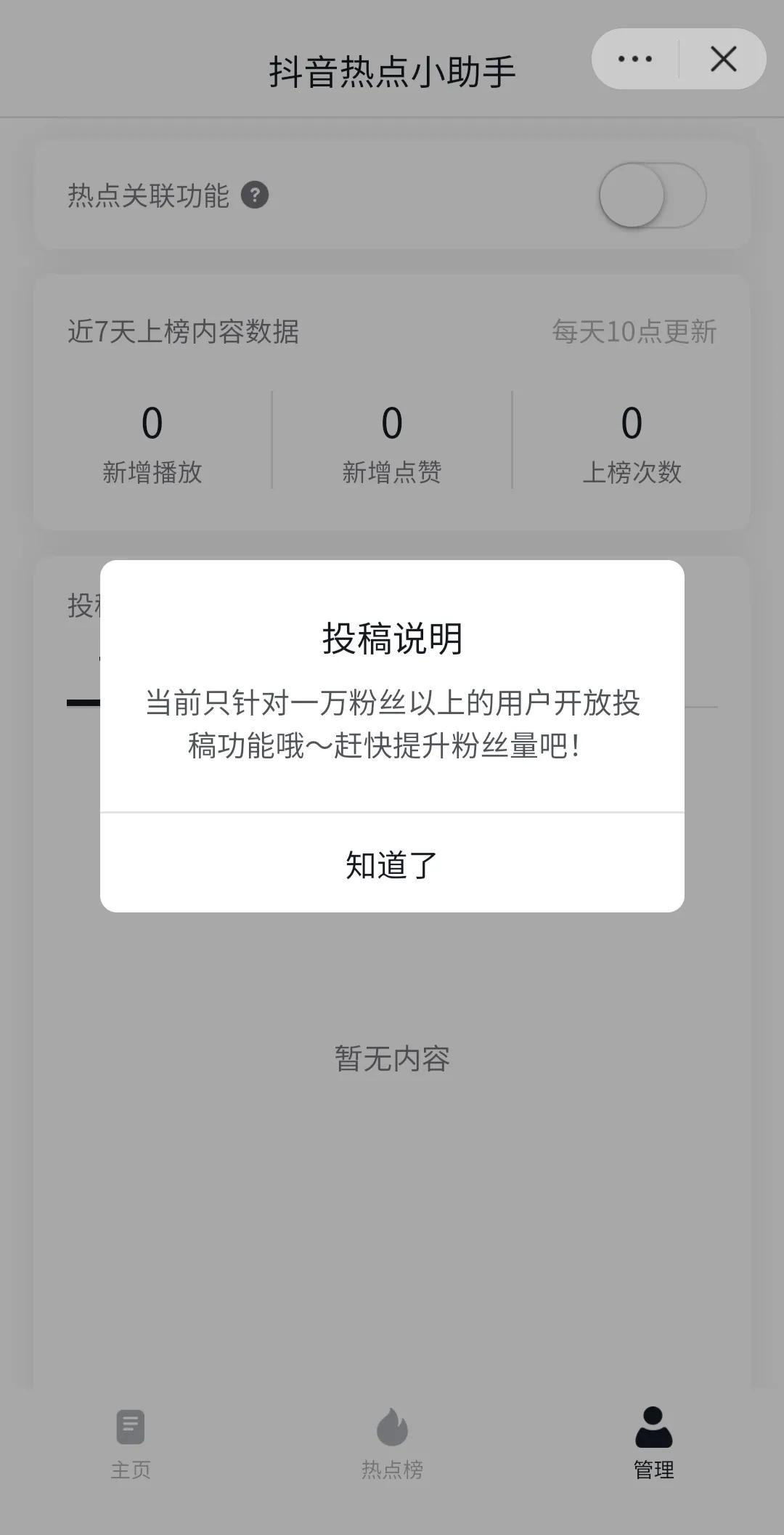 蹭热点怎么使用？解析抖音蹭热点的方法