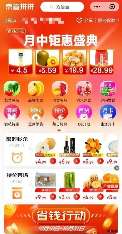 京东团购在哪里开团？解析京东开团红包领取教程