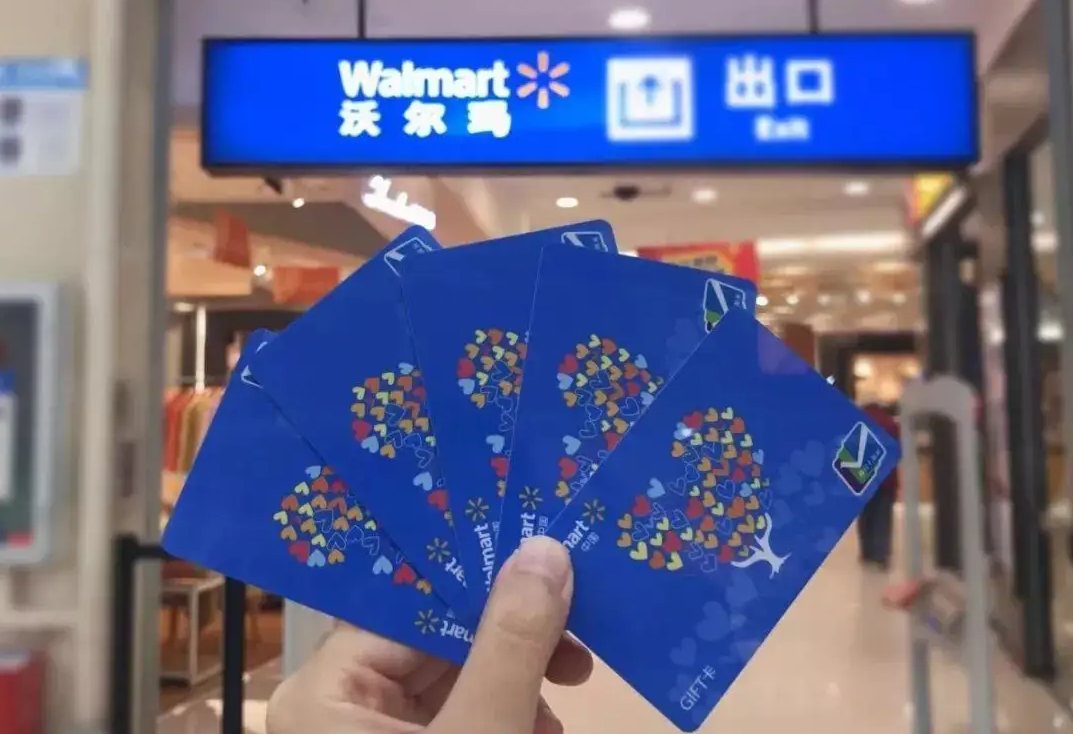 电子礼品卡怎么用？沃尔玛礼品卡使用范围详解