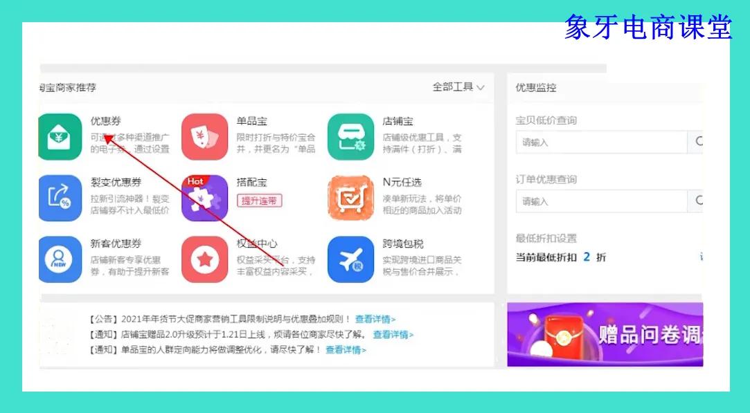 店铺优惠券在哪里设置？淘宝店铺优惠券设置方法介绍