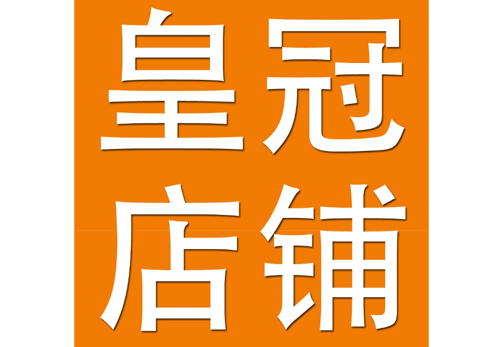 淘宝女装皇冠店有哪些？淘宝皇冠店铺和钻石店铺的区别是什么？