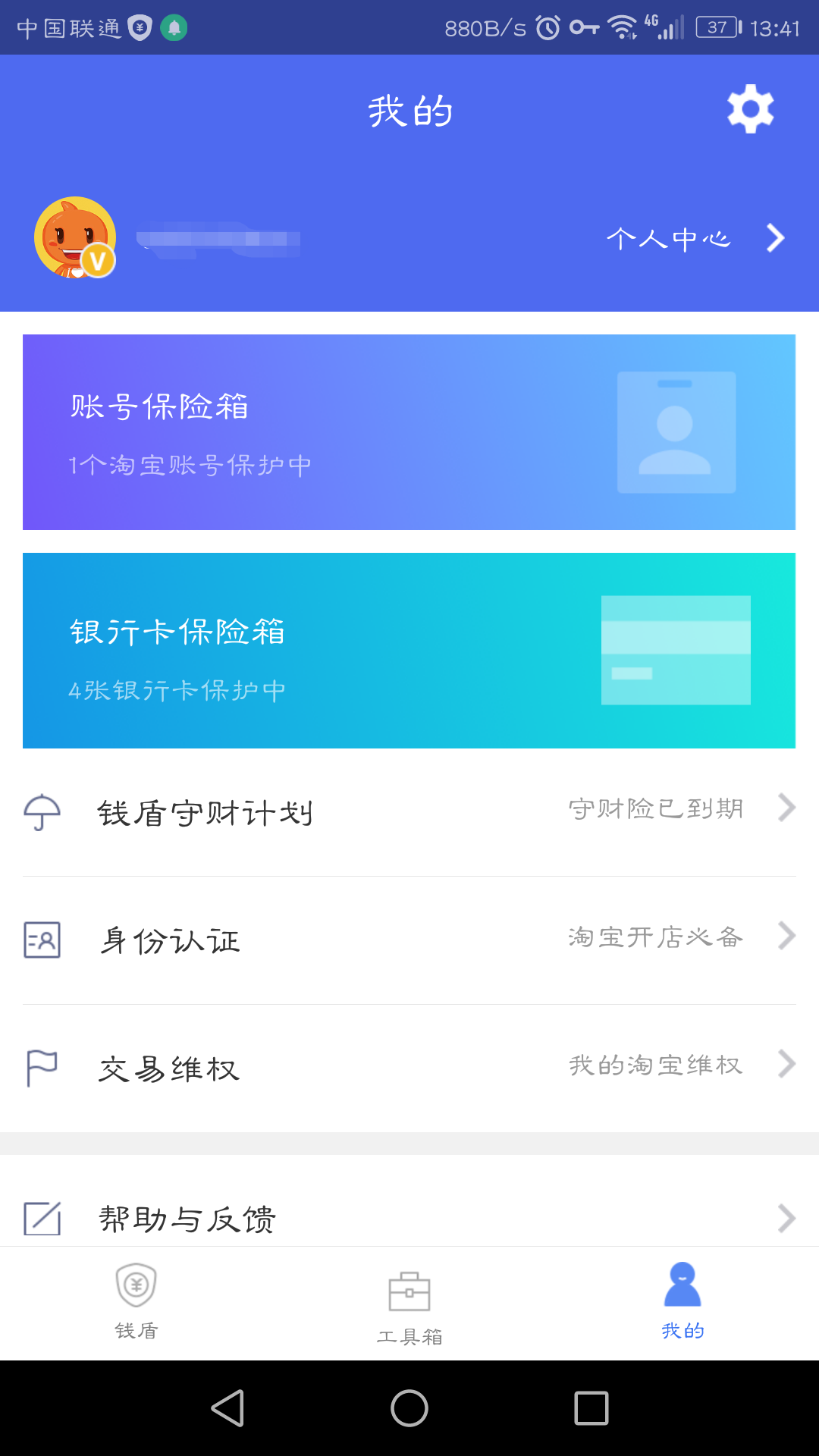 淘宝钱盾是干什么的？阿里巴巴旗下超好用的安全手机软件的介绍