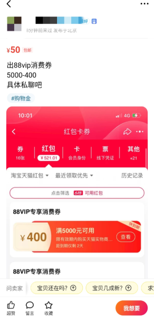 代下单什么意思？闲鱼代下单为什么便宜？