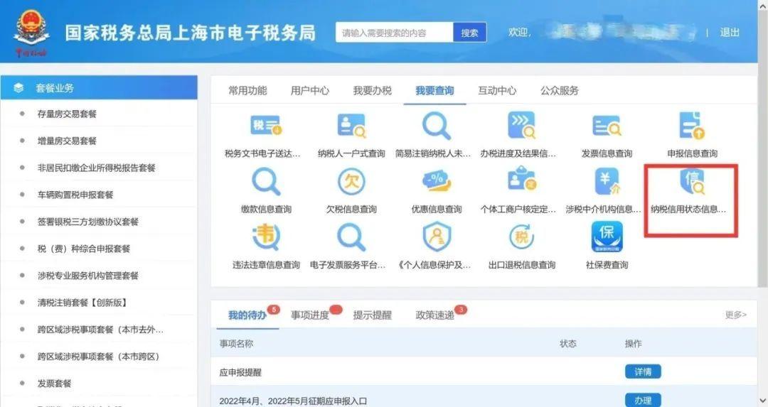 企业码怎么查询？企业信用等级的查询办法及纳税知识解析