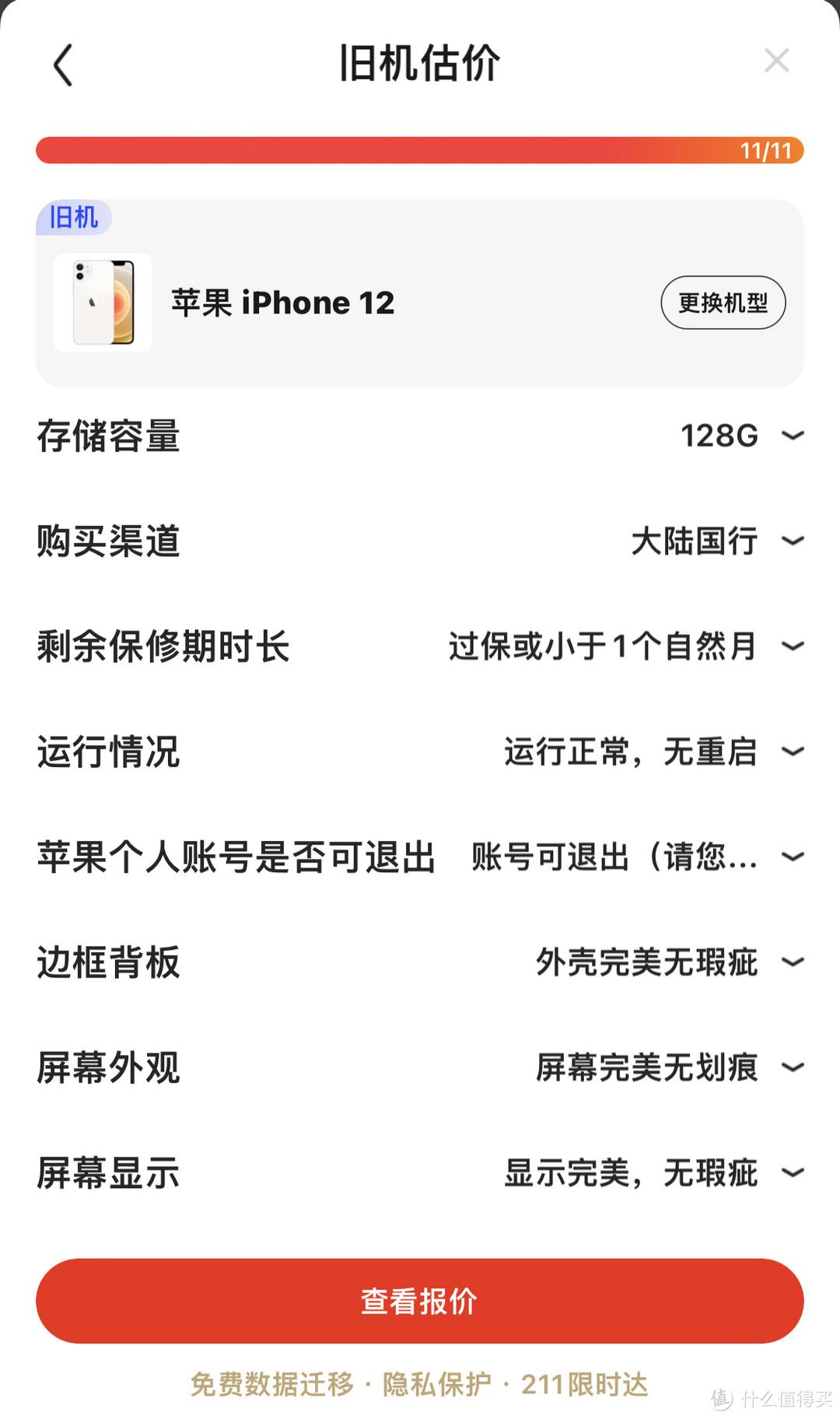 手机以旧换新怎么换？苹果以旧换新渠道对比及补贴力度对比