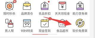 拼多多砍价免费拿是真的吗？拼多多砍价免费拿技巧和方法