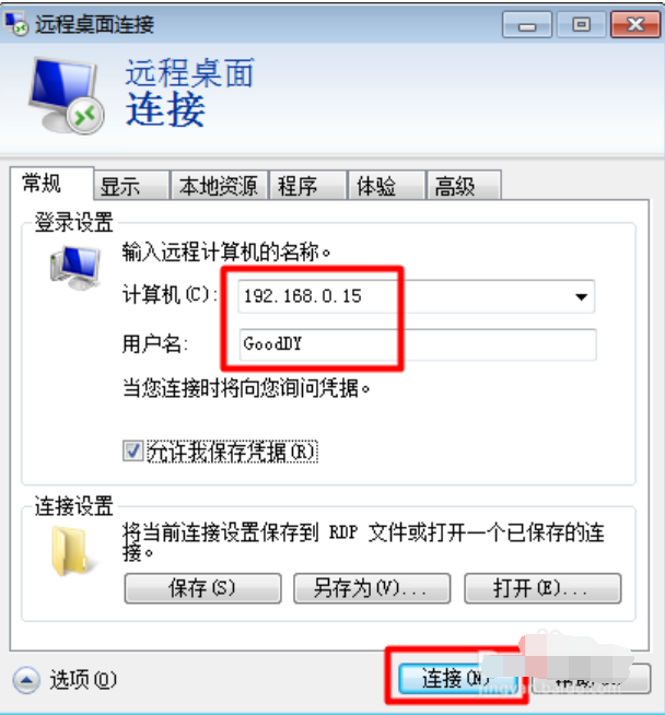 电脑远程是什么意思？WIN7系统下怎么远程控制远端电脑