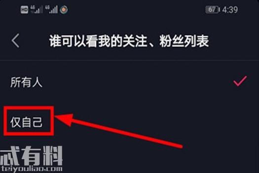 抖音怎么关注别人不被发现？抖音隐私设置不让别人查看自己关注列表