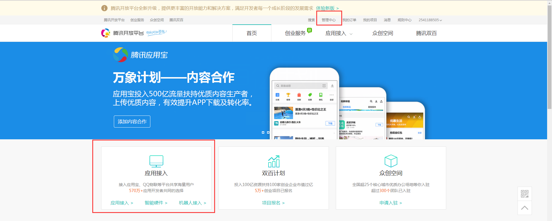 腾讯社区开放平台认证（腾讯开放平台认证流程及收益来源）