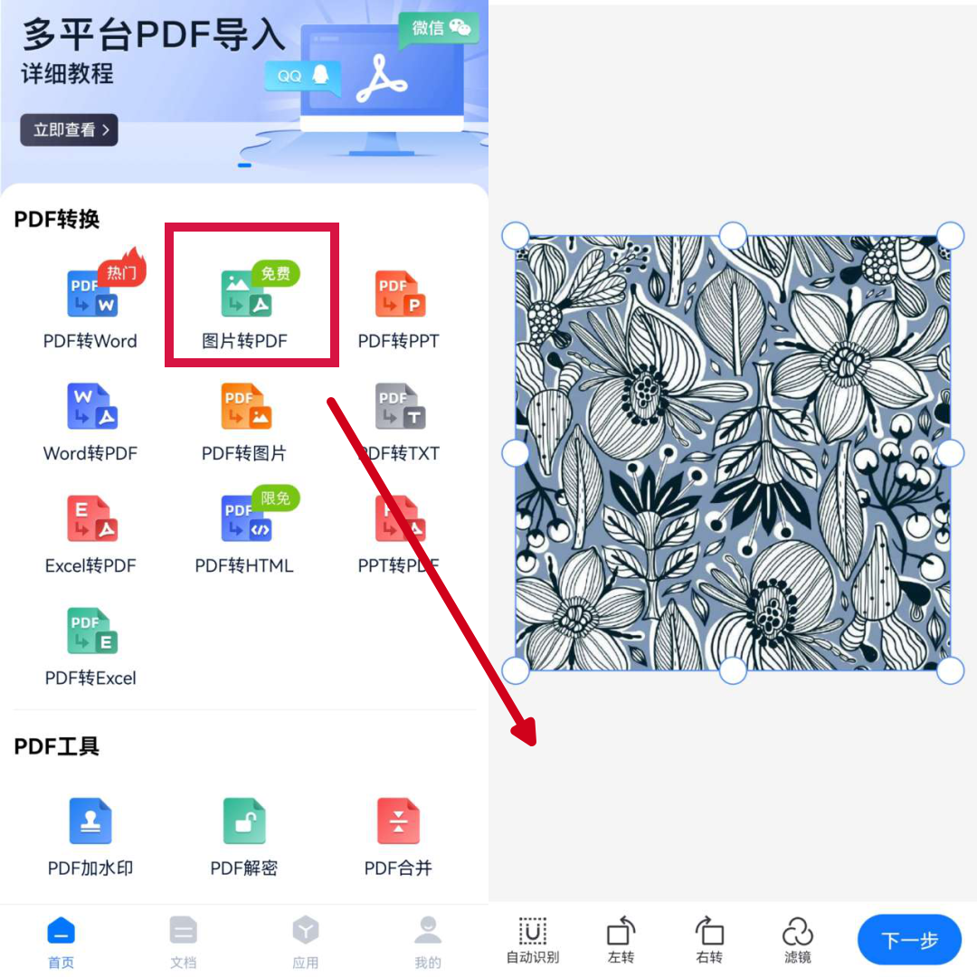 长图片怎么转成多页pdf？教你三种方法图片转成pdf