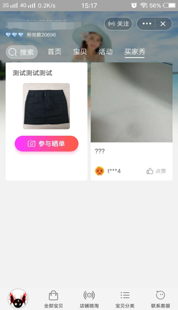 晒单是什么意思？做达人淘宝店铺晒单新型玩法攻略