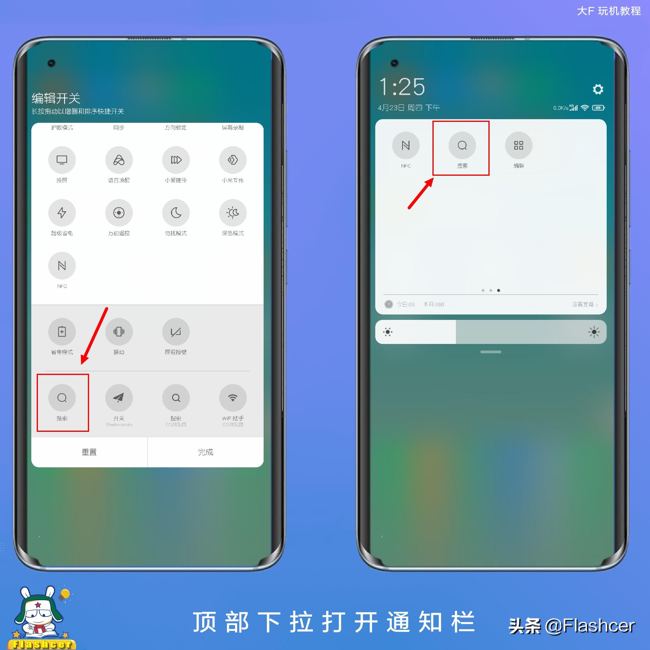 搜索栏设置在哪里？小米手机搜索界面的几种设置方法介绍