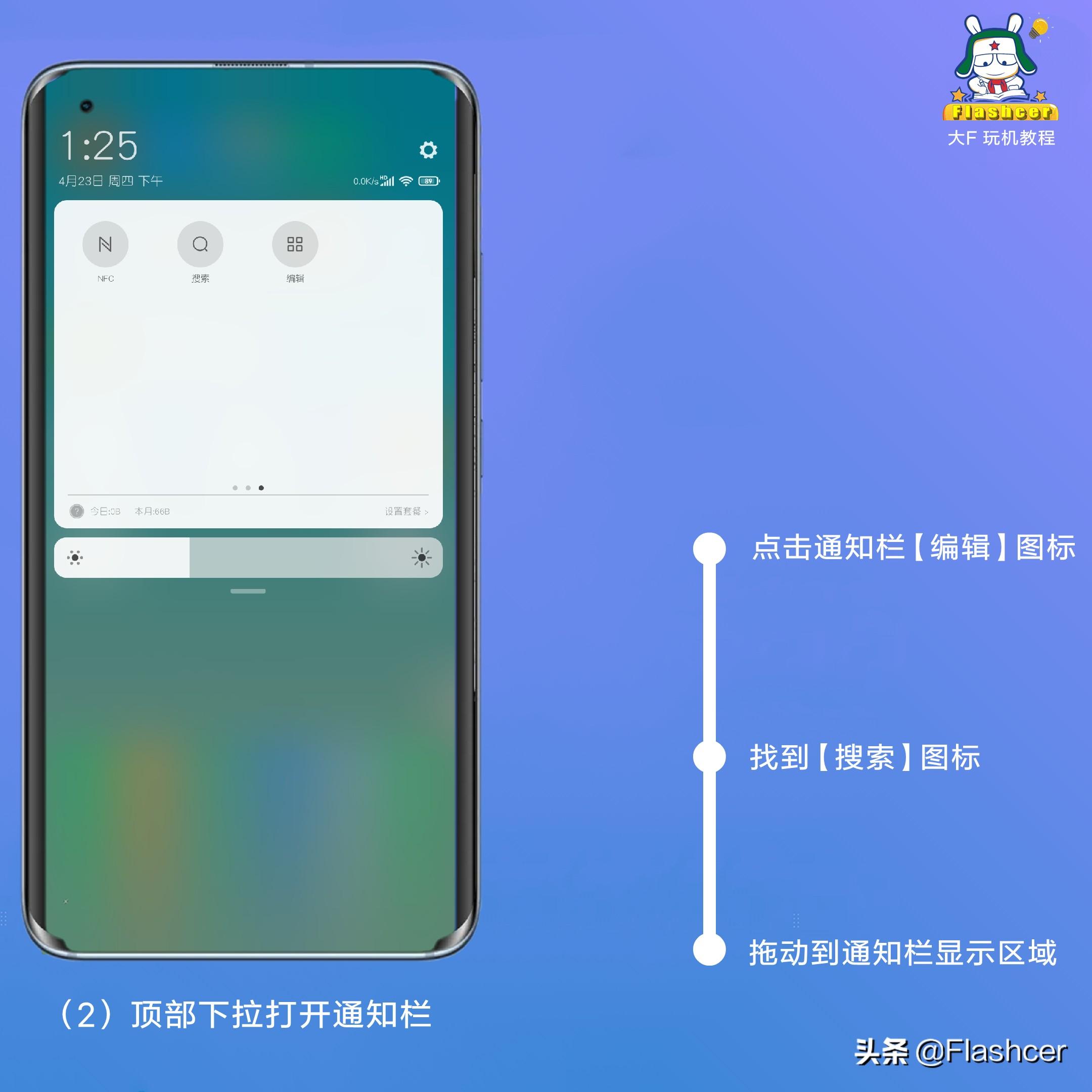 搜索栏设置在哪里？小米手机搜索界面的几种设置方法介绍