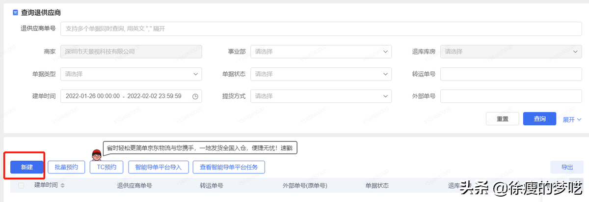 京东预约在哪里看得到？取消京东预约的流程方式介绍