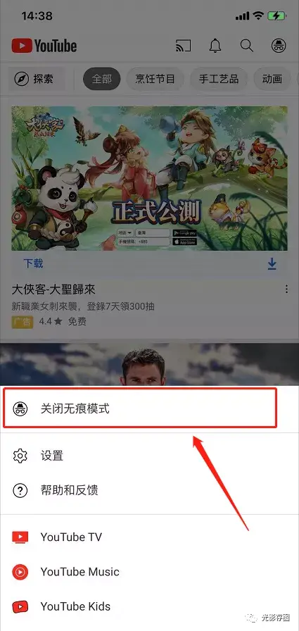 无痕浏览模式怎么关闭？教你关闭和打开油管的无痕浏览模式