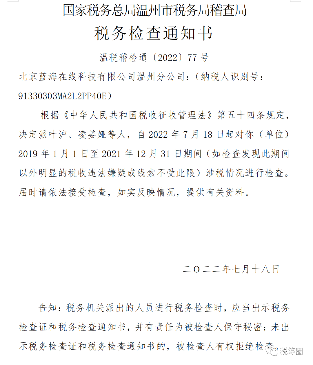 蓝海在线是干嘛的？蓝海集团创始人是谁?