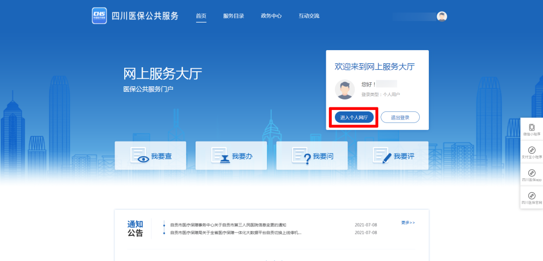 我的账户在哪里找到？个人参保信息、医保账户余额等在哪里查询？