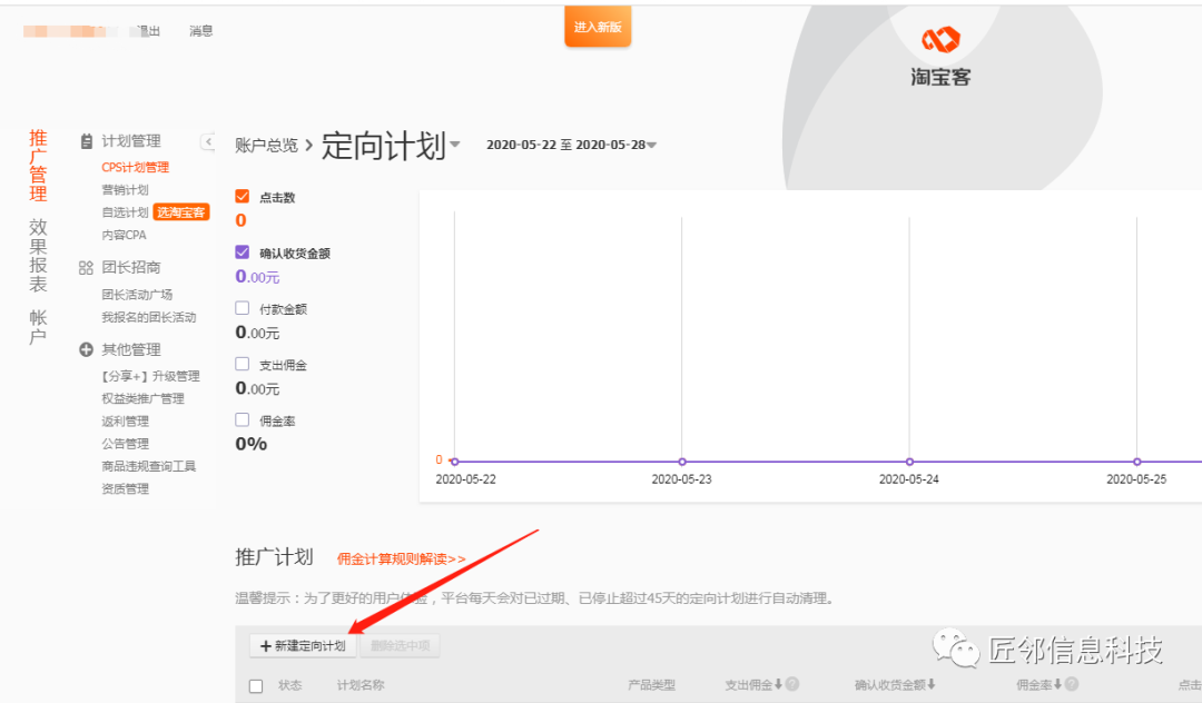 淘宝维护时间在哪里看？淘宝客进入流程及规则